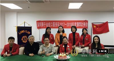 Shekou Service Team: held the fourth regular meeting of 2017-2018 news 图2张